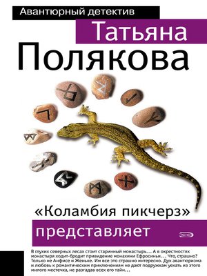 cover image of «Коламбия пикчерз» представляет